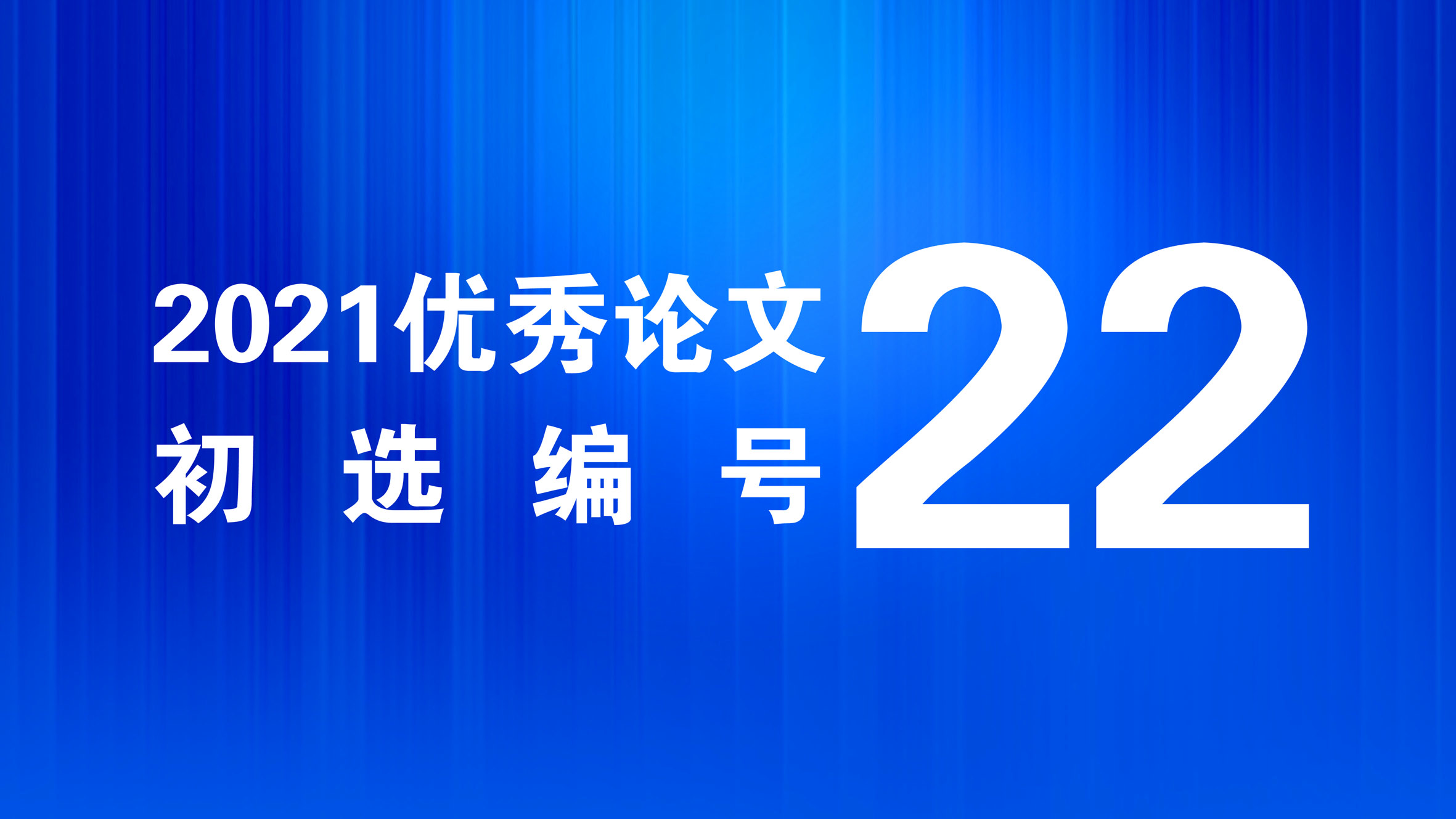 《基于产业技术研究院的区域智能机电产业发展模式探索与实践——以湖北香城智能机电产业技术研究院建设为例》