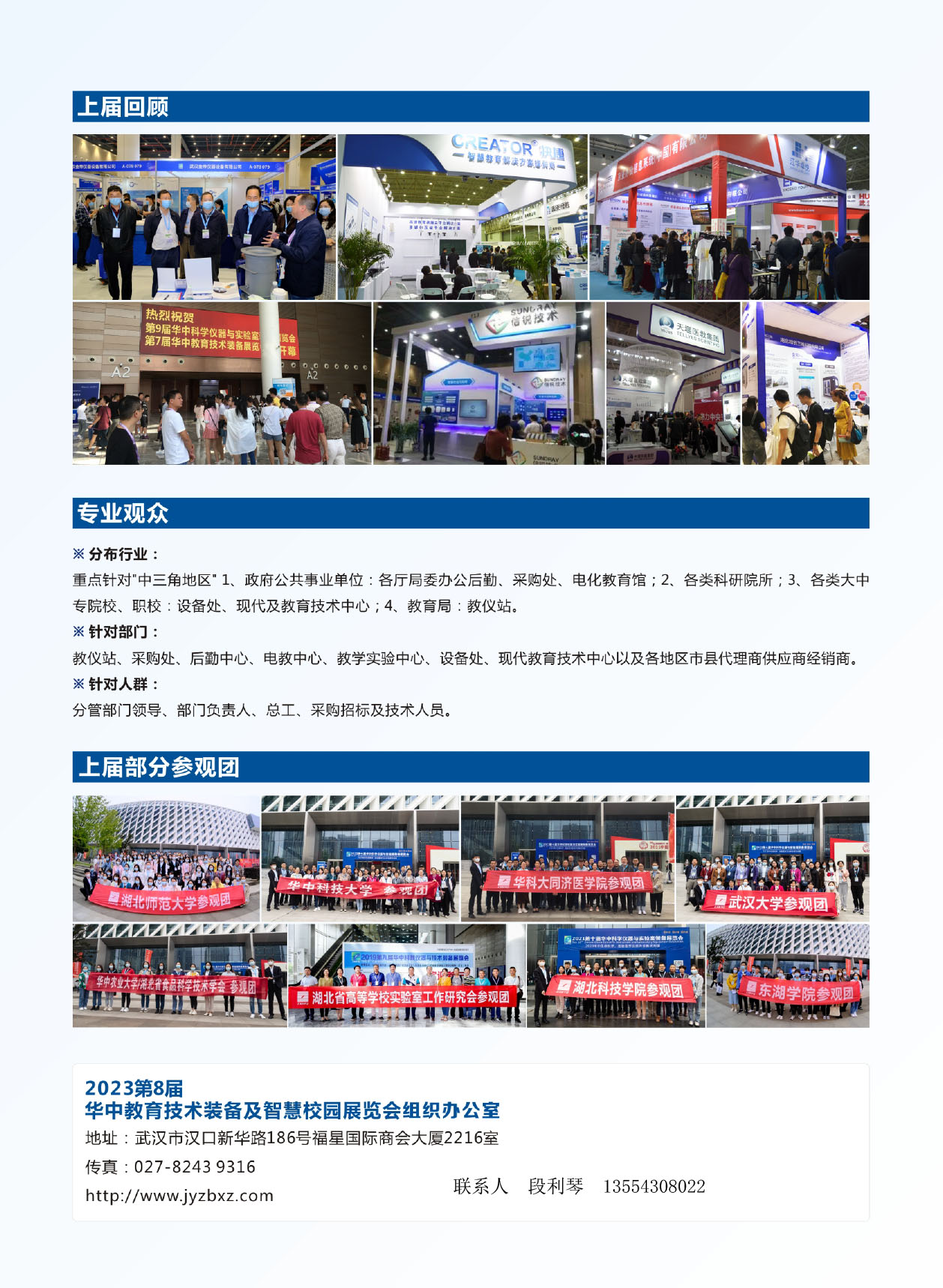 2023华中教育装备展-4.jpg