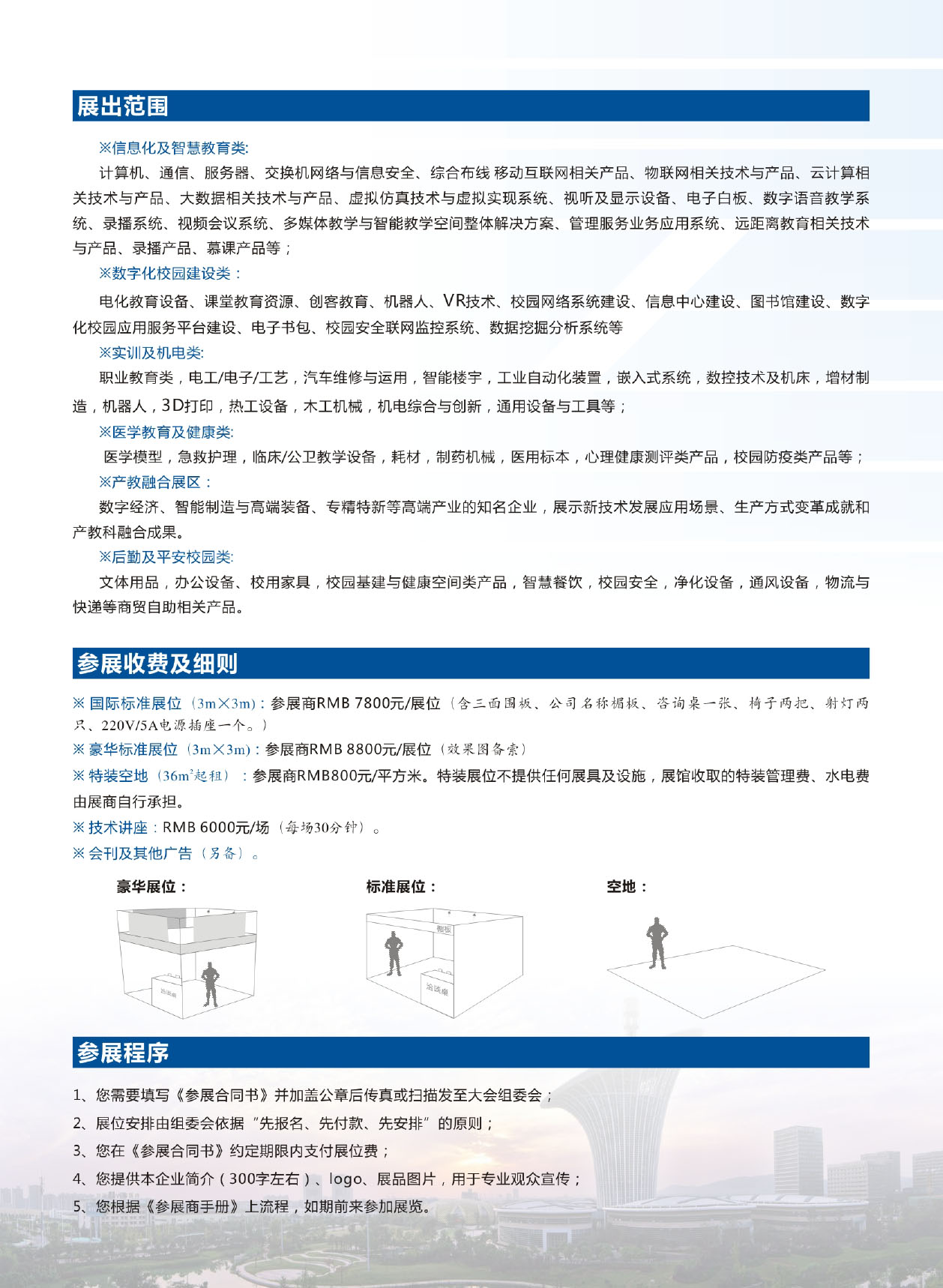 2023华中教育装备展-3.jpg