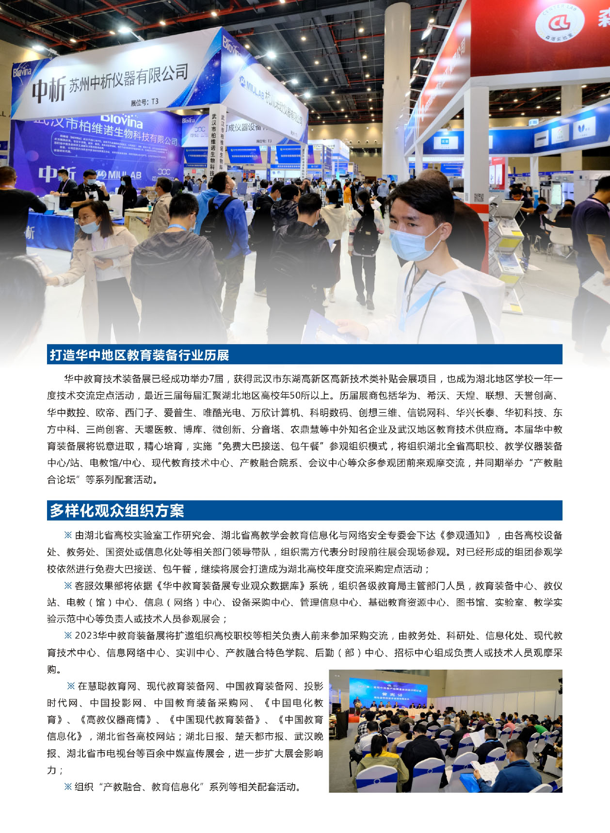 2023华中教育装备展-2.jpg