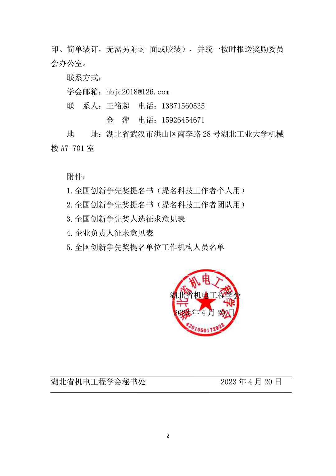 转发通知-2.jpg