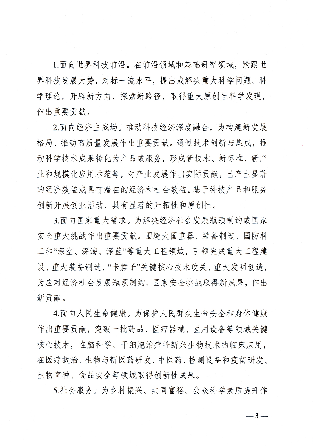 鄂人社奖〔2023〕25号省人社厅、省科协、省科技厅、省政府国资委关于组织推选第三届全国创新争先奖的通知-2.jpg