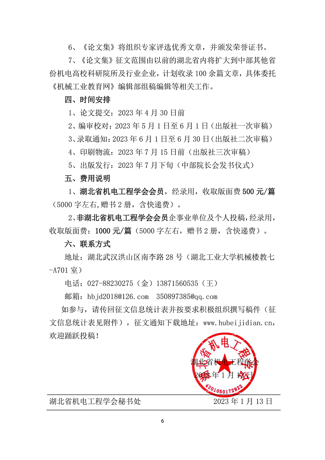 2023论文集-征文延期通知--6.jpg