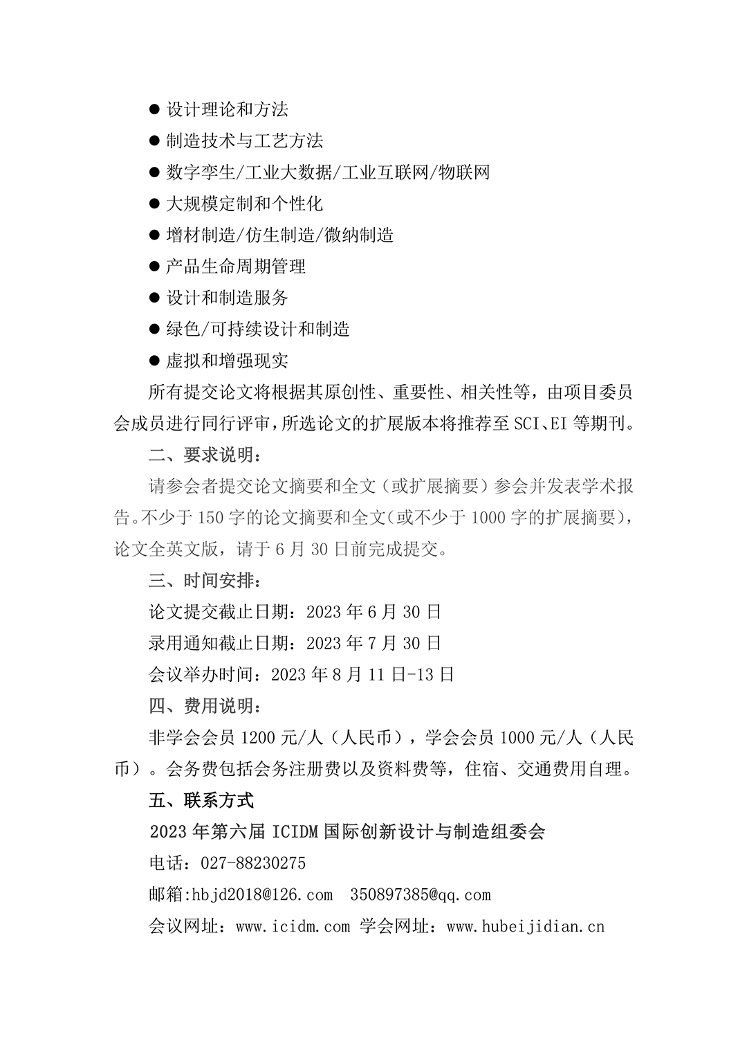 青年论坛征文邀请函-定稿-2.jpg