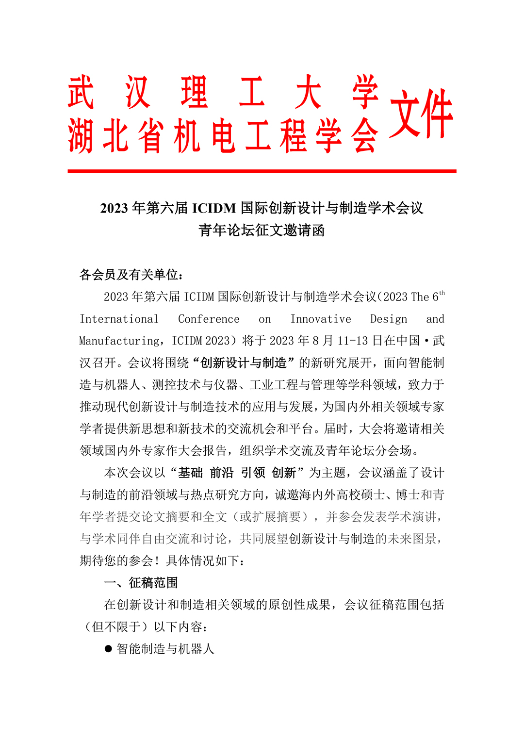 青年论坛征文邀请函-定稿-1.jpg