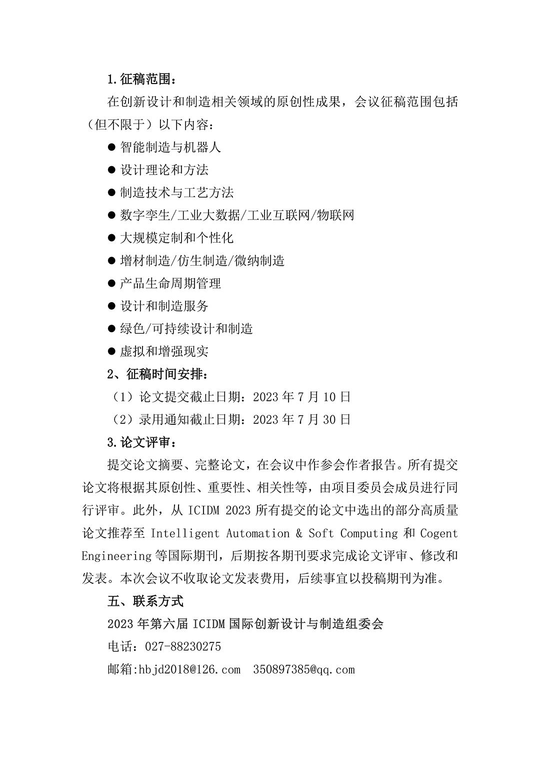 2023国际会议通知第二轮--2.jpg