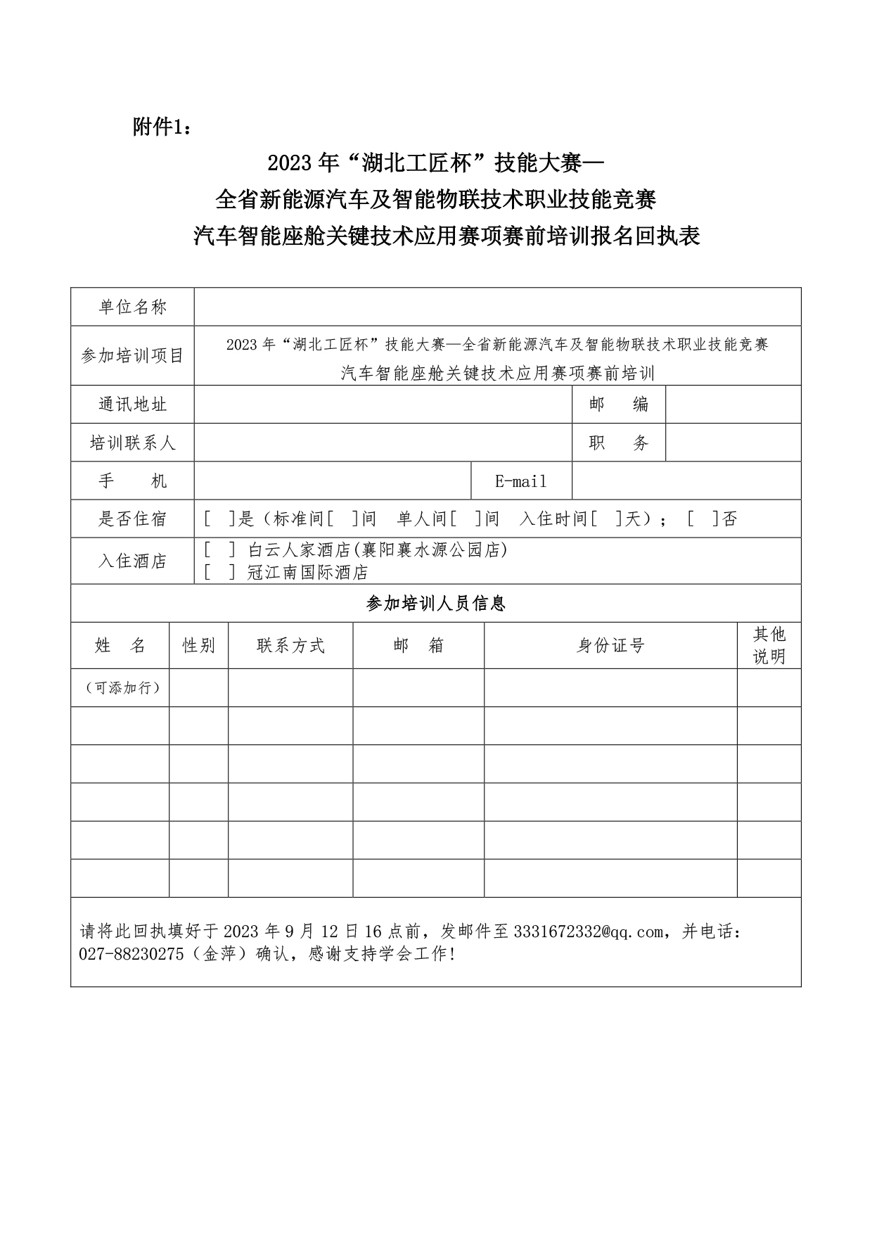 2023工匠杯——汽车智能座舱关键技术应用赛项赛前培训通知-定稿9.4-4.jpg