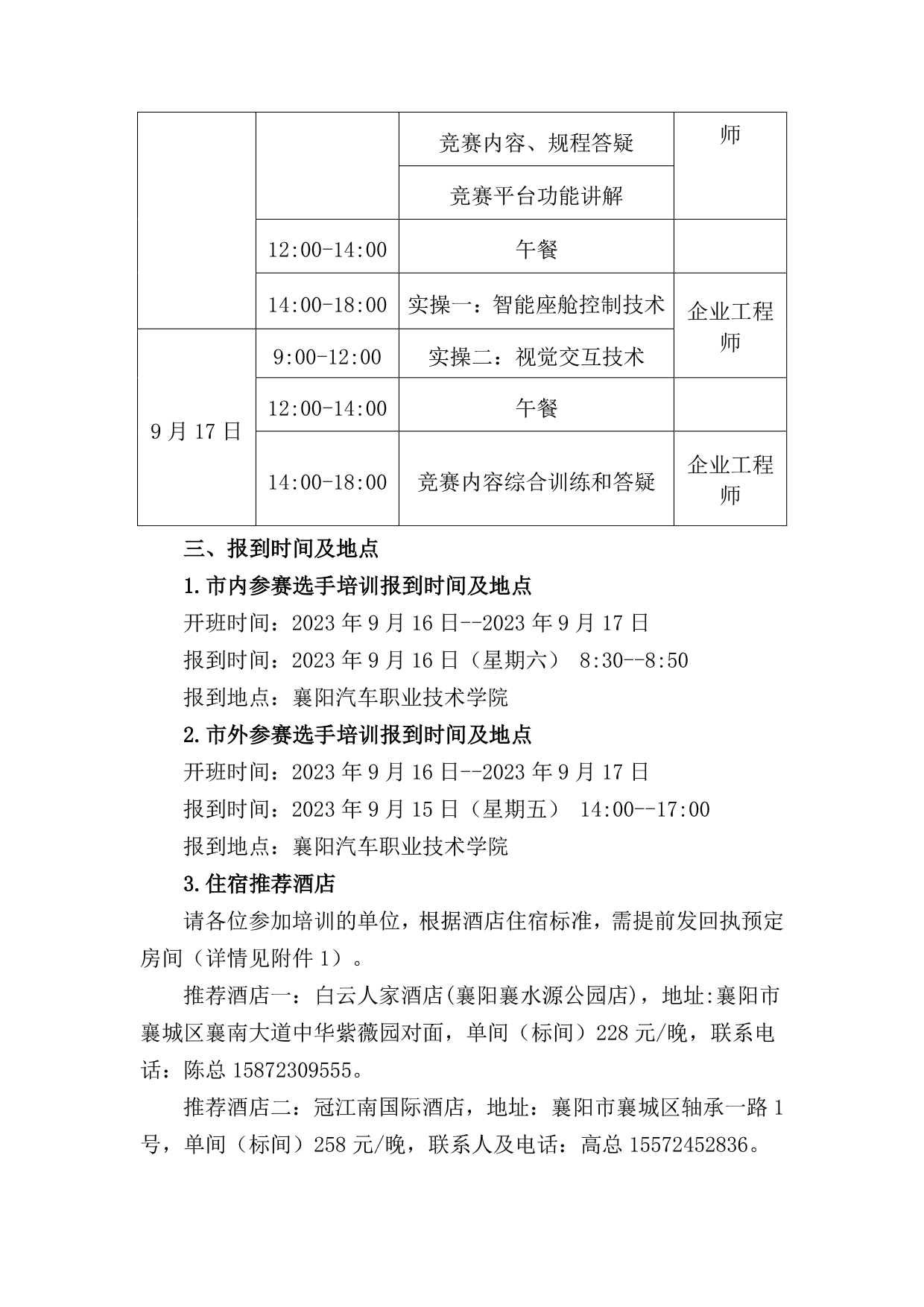 2023工匠杯——汽车智能座舱关键技术应用赛项赛前培训通知-定稿9.4-2.jpg