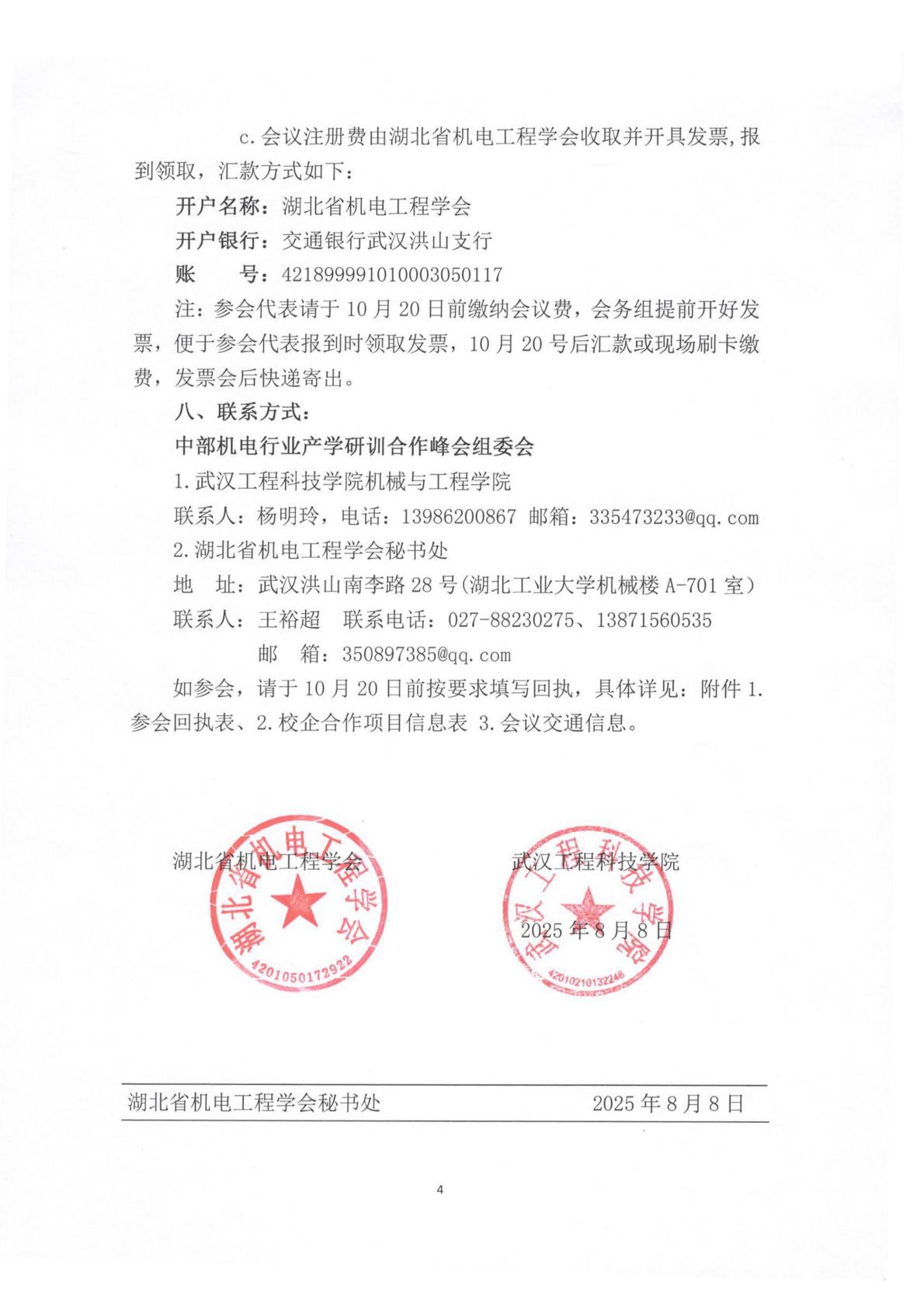 2025第九届中部（湖北）机电行业产学研训合作峰会-逐页转图片-00003.jpg