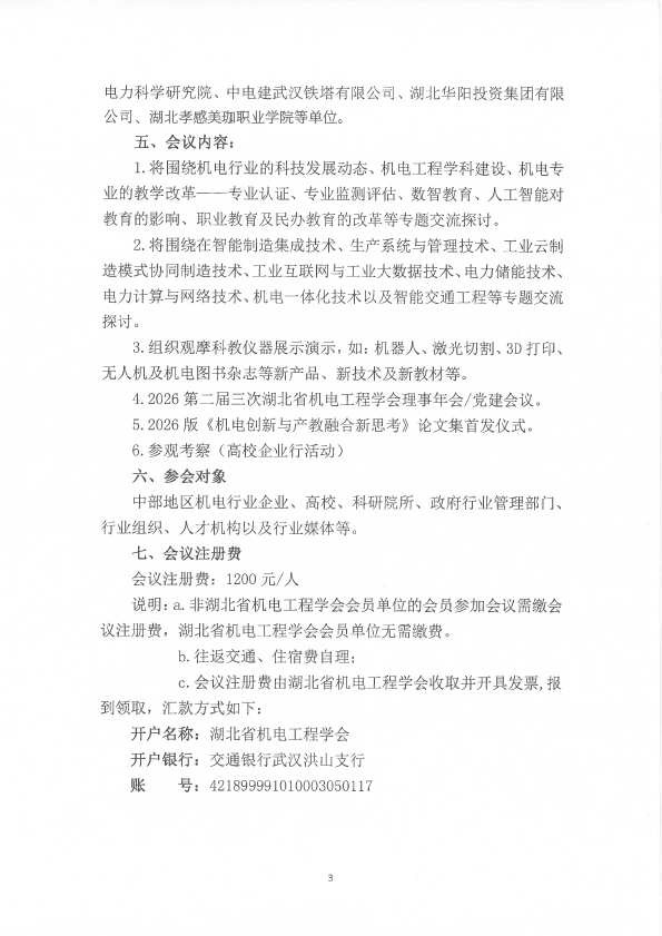 2026中部院长会通知-盖章-3.jpg