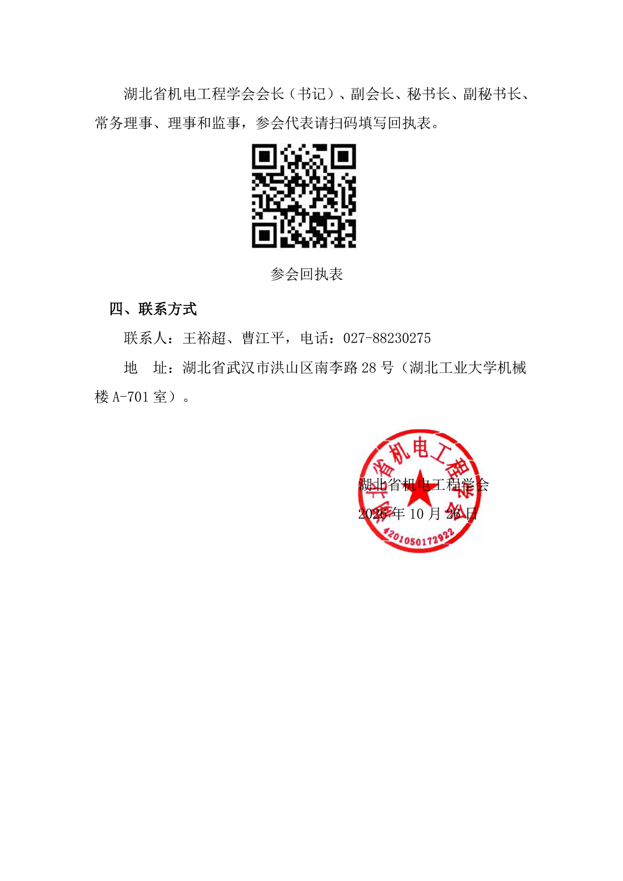 理事会工作会议-通知2026.101.jpg