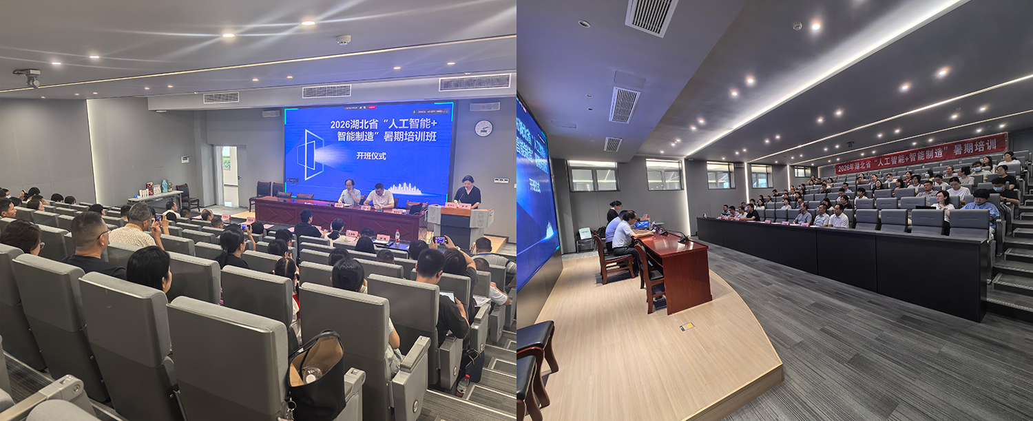 2026年湖北省“人工智能+智能制造”暑期培训班成功举办
