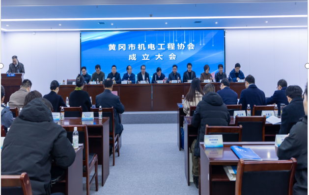 黄冈市机电工程协会正式成立 ----汇聚产业力量.共谋创新发展.服务装备制造