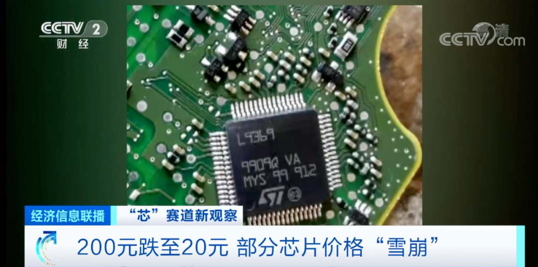 多款芯片价格“雪崩”，部分芯片价格骤降90%！