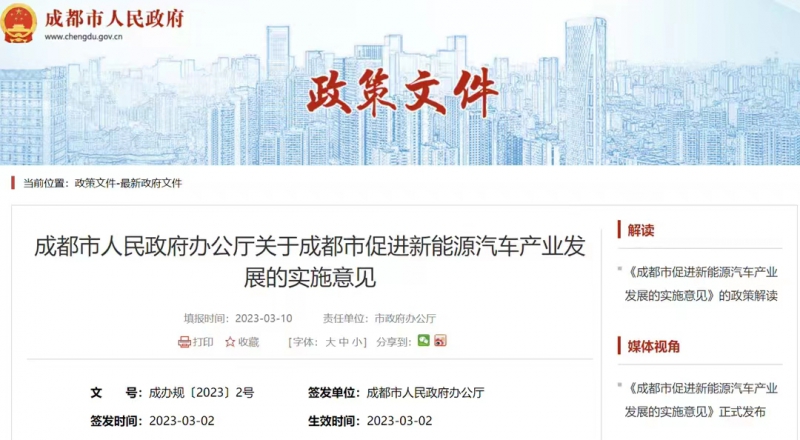 成都：到2025年力争新能源汽车保有量达到80万辆